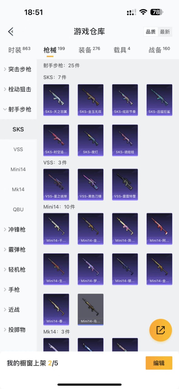 HPQM3198840和平精英账号详情图11 HPQM3198840和平精英账号详情图11