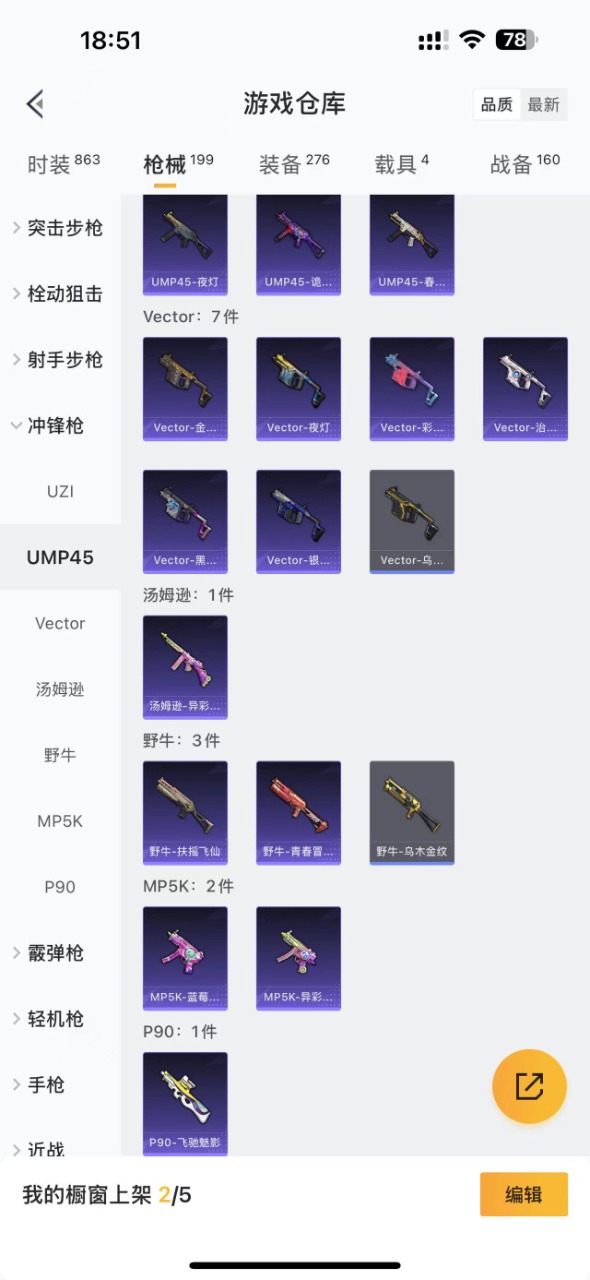 HPQM3198840和平精英账号详情图12 HPQM3198840和平精英账号详情图12