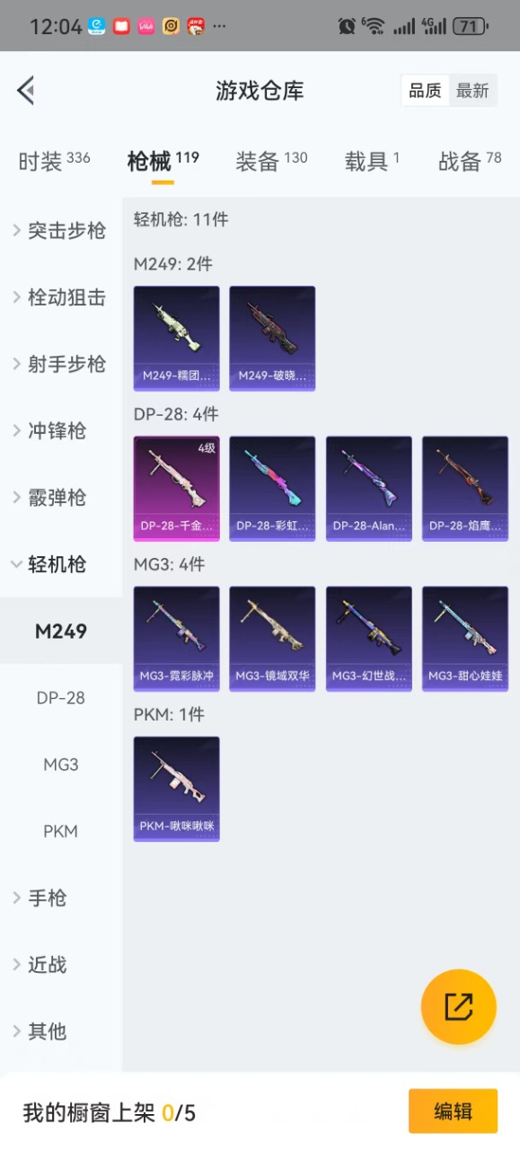 HPQM3198849和平精英账号详情图15 HPQM3198849和平精英账号详情图15