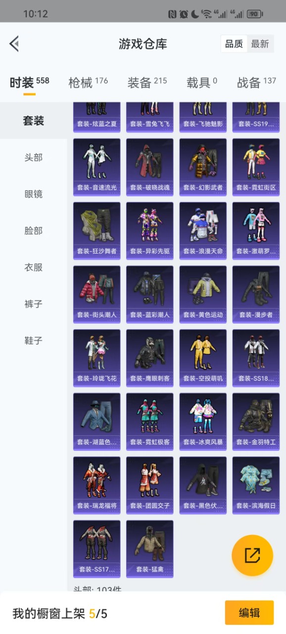 HPQM3198850和平精英账号详情图4 HPQM3198850和平精英账号详情图4