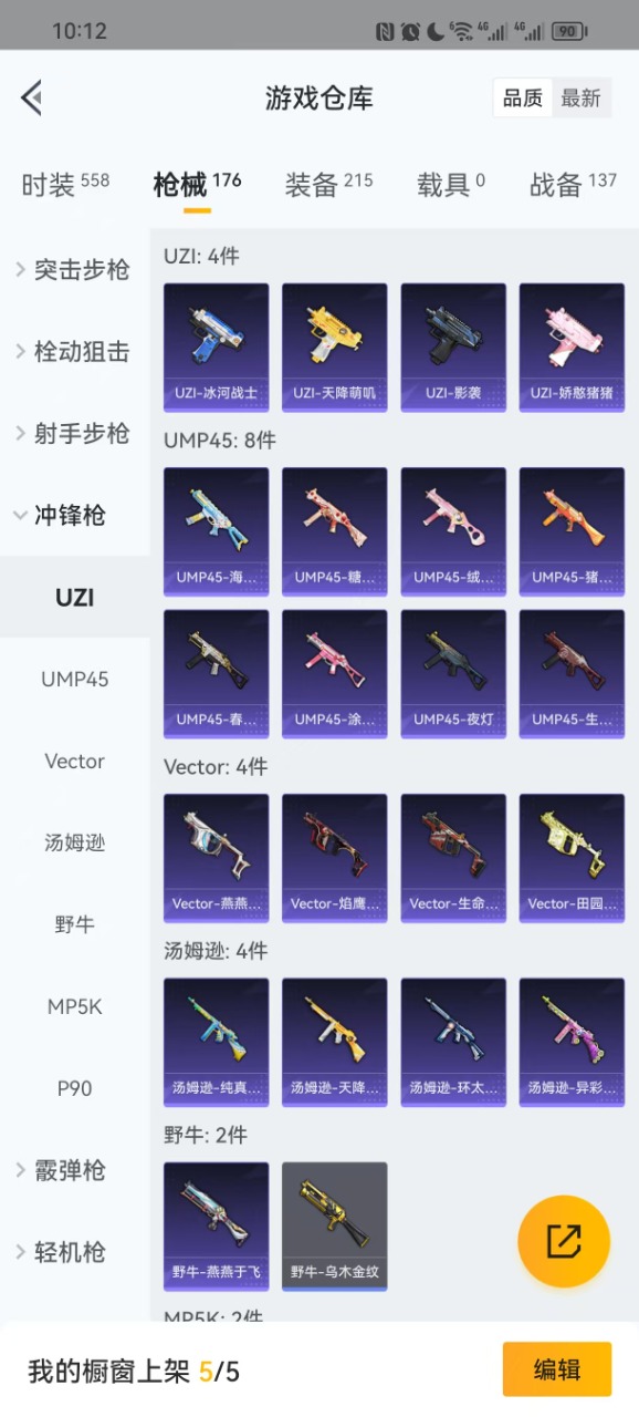 HPQM3198850和平精英账号详情图9 HPQM3198850和平精英账号详情图9