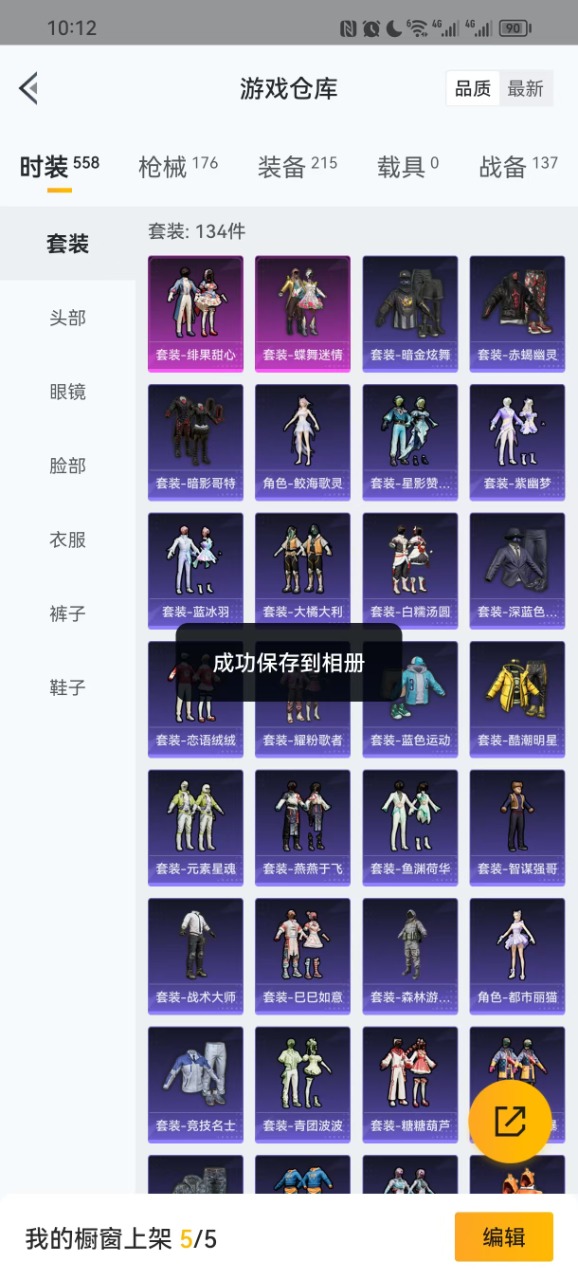 HPQM3198850和平精英账号详情图16 HPQM3198850和平精英账号详情图16