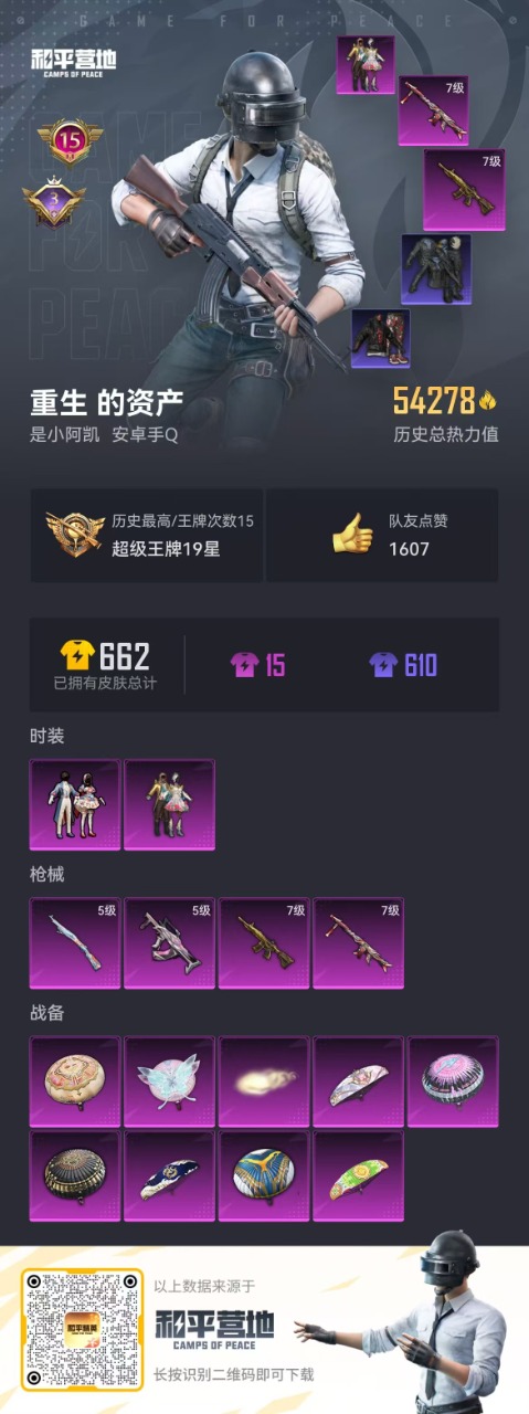 HPQM3198850和平精英账号详情图17 HPQM3198850和平精英账号详情图17