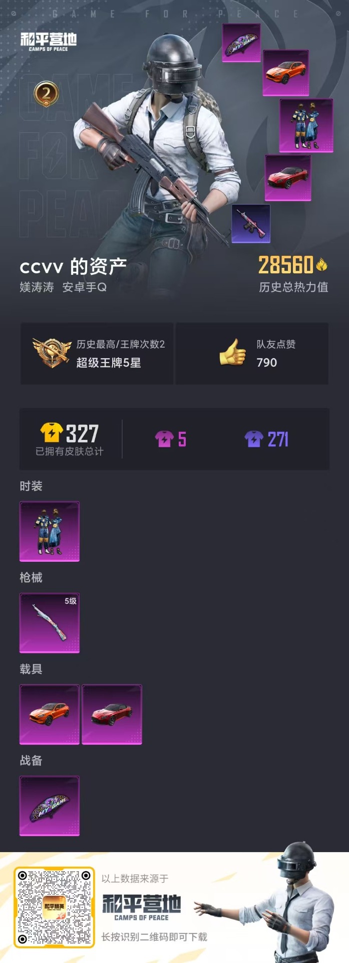HPQM3198851和平精英账号详情图5 HPQM3198851和平精英账号详情图5