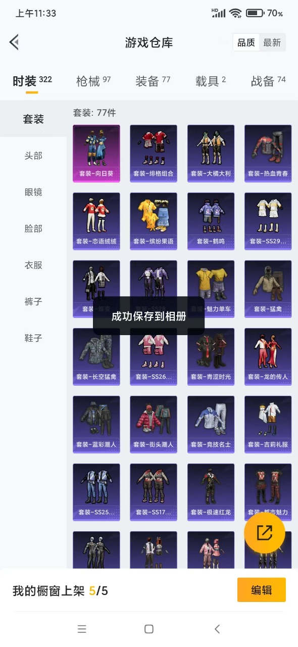 HPQM3198851和平精英账号详情图6 HPQM3198851和平精英账号详情图6