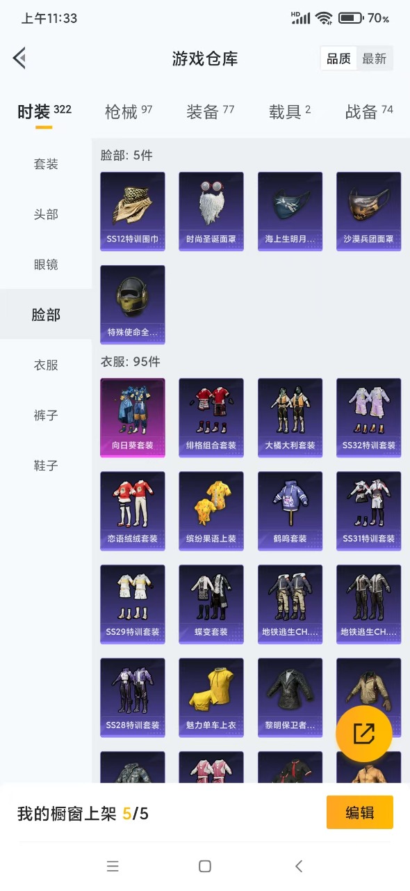 HPQM3198851和平精英账号详情图8 HPQM3198851和平精英账号详情图8