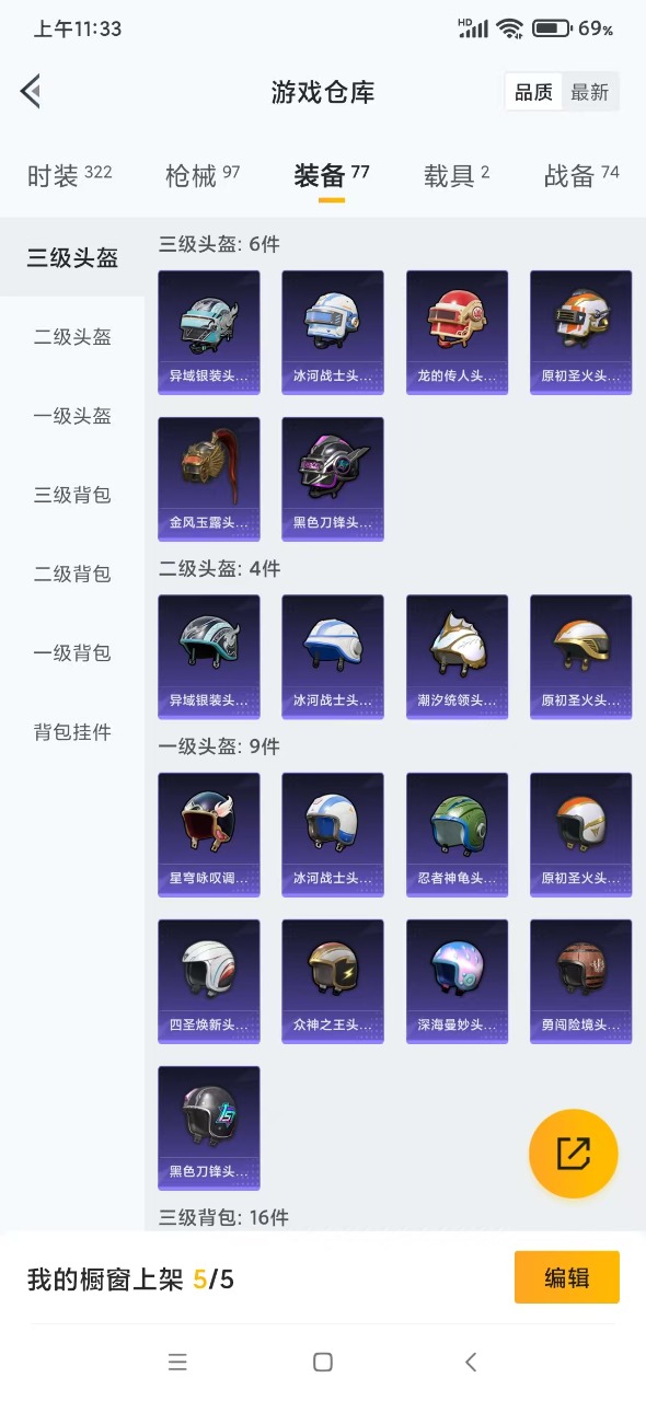 HPQM3198851和平精英账号详情图17 HPQM3198851和平精英账号详情图17