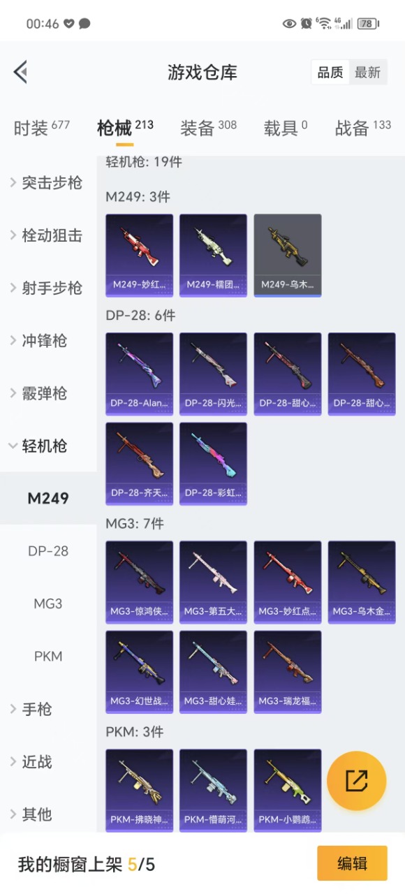 HPQM3198856和平精英账号详情图25 HPQM3198856和平精英账号详情图25