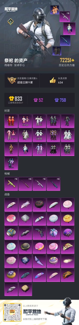 HPQM3198856和平精英账号详情图34 HPQM3198856和平精英账号详情图34