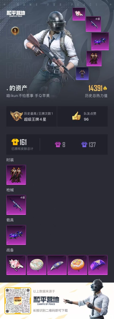HPQM3198858和平精英账号详情图14 HPQM3198858和平精英账号详情图14