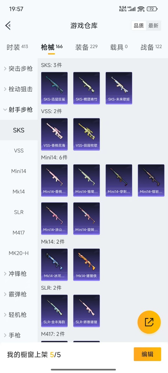 HPQM3198860和平精英账号详情图13 HPQM3198860和平精英账号详情图13
