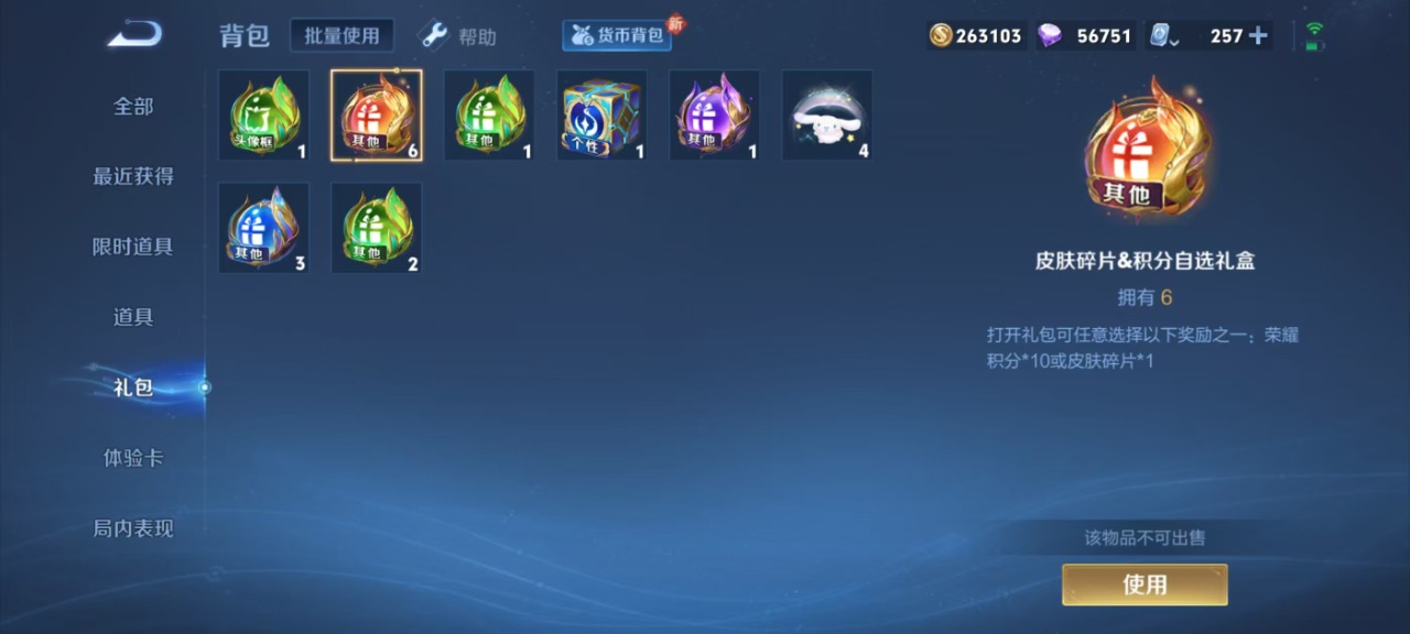 WZQM3122368王者荣耀账号详情图11 WZQM3122368王者荣耀账号详情图11