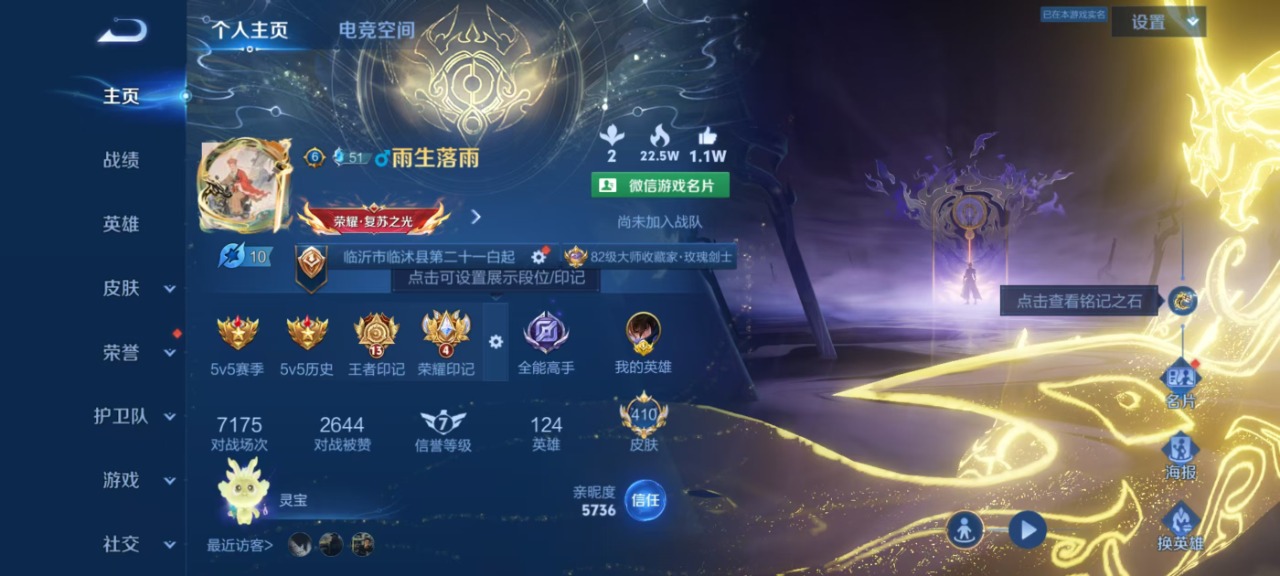 WZQM3122368王者荣耀账号详情图10 WZQM3122368王者荣耀账号详情图10