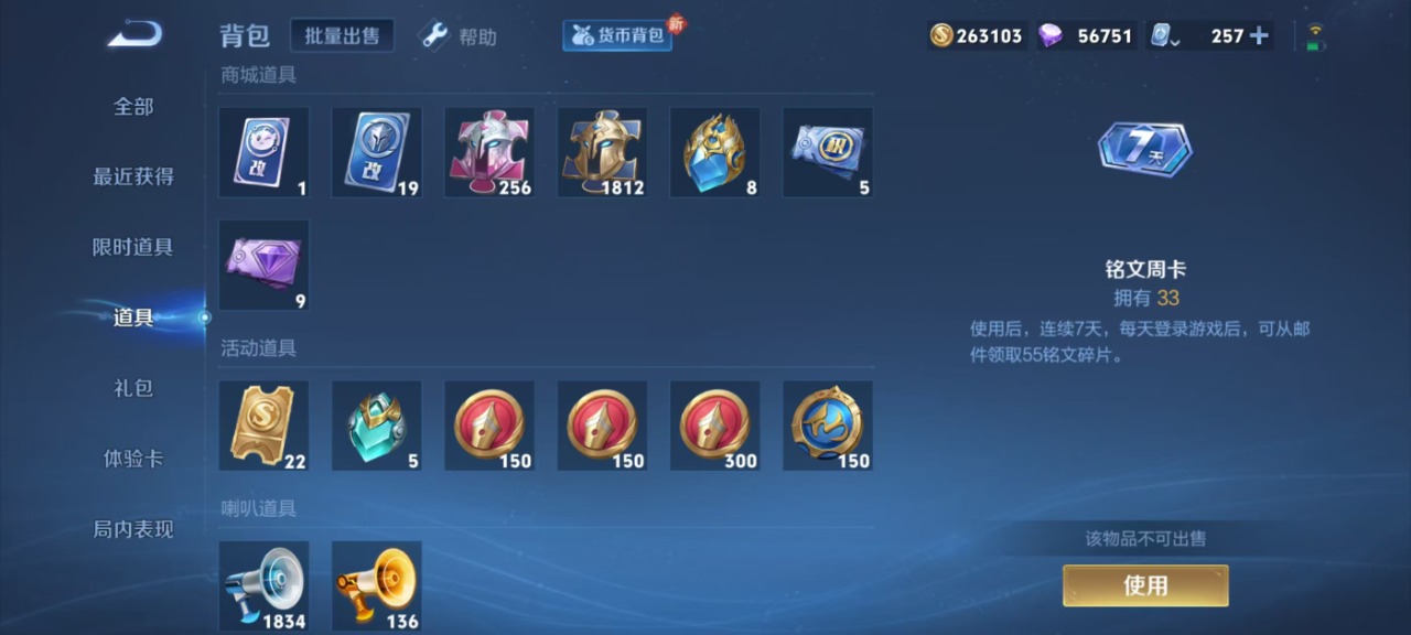 WZQM3122368王者荣耀账号详情图12 WZQM3122368王者荣耀账号详情图12