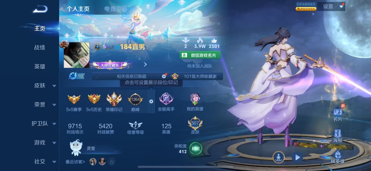 王者荣耀账号苹果VX无双 70传说 125英雄 507皮肤 典藏英雄武则天 可修改实名 荣耀水晶：鸣剑·曳影,九霄神辉(