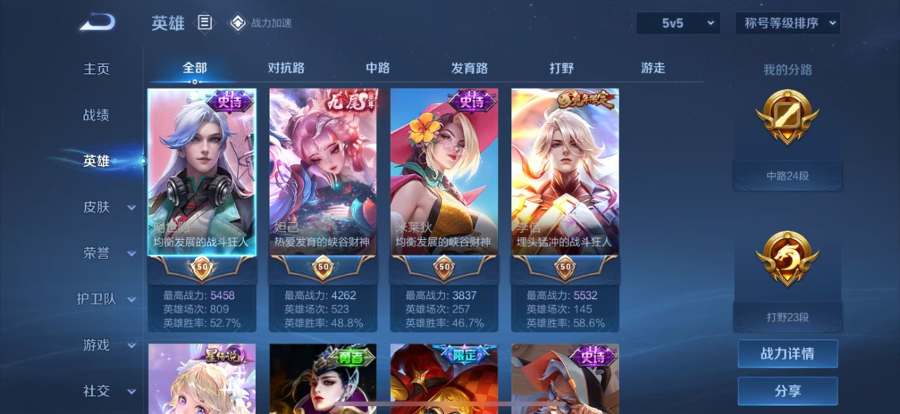 WZQM3122390王者荣耀账号详情图7 WZQM3122390王者荣耀账号详情图7