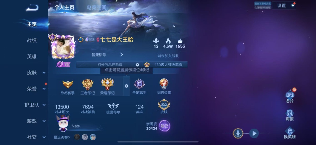 王者荣耀账号苹果QQ8无双 4珍品传说 112传说 124英雄 648皮肤 典藏英雄武则天 可修改实名 荣耀水晶：最初的