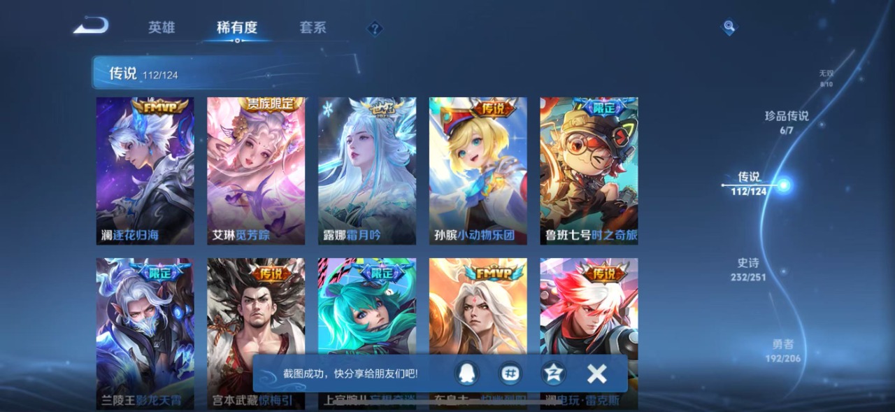 WZQM3122408王者荣耀账号详情图11 WZQM3122408王者荣耀账号详情图11