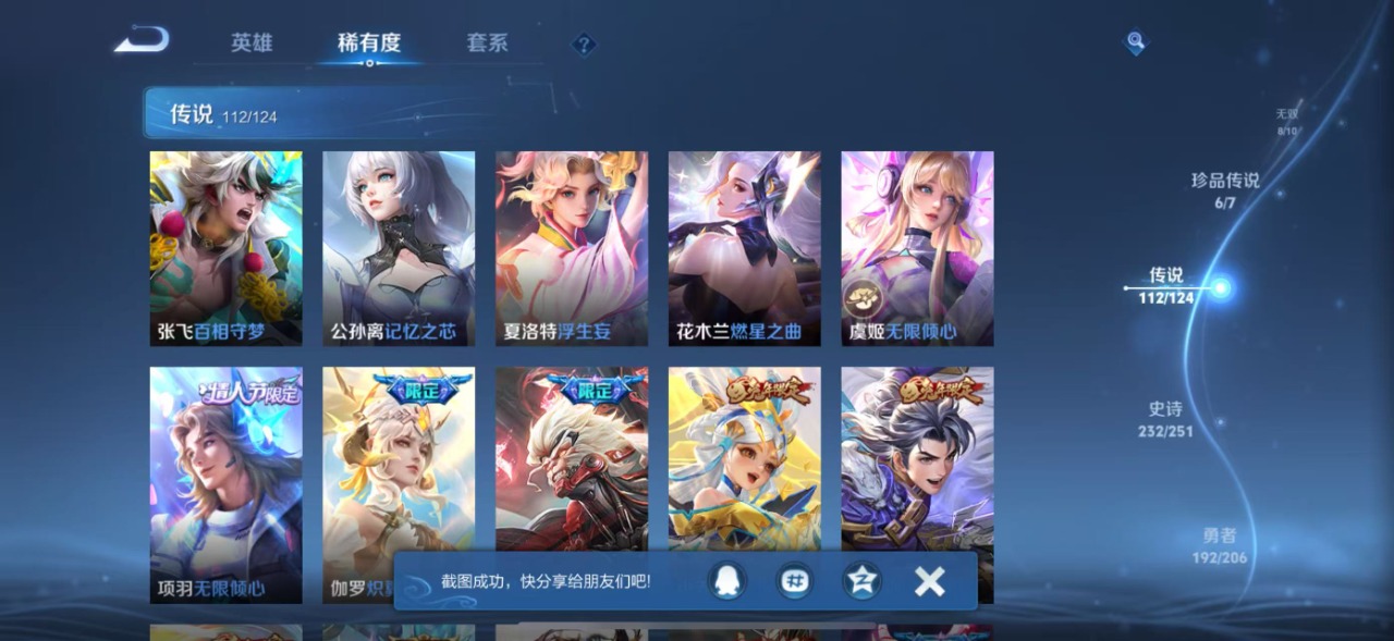 WZQM3122408王者荣耀账号详情图12 WZQM3122408王者荣耀账号详情图12