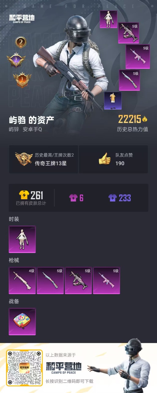 HPQM3198913和平精英账号详情图16 HPQM3198913和平精英账号详情图16