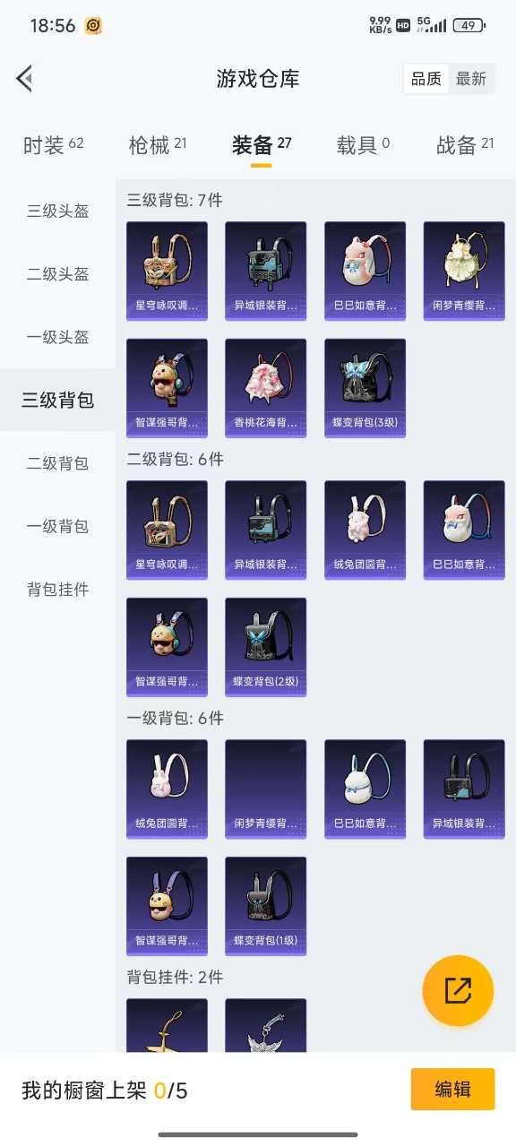 HPQM3198914和平精英账号详情图3 HPQM3198914和平精英账号详情图3