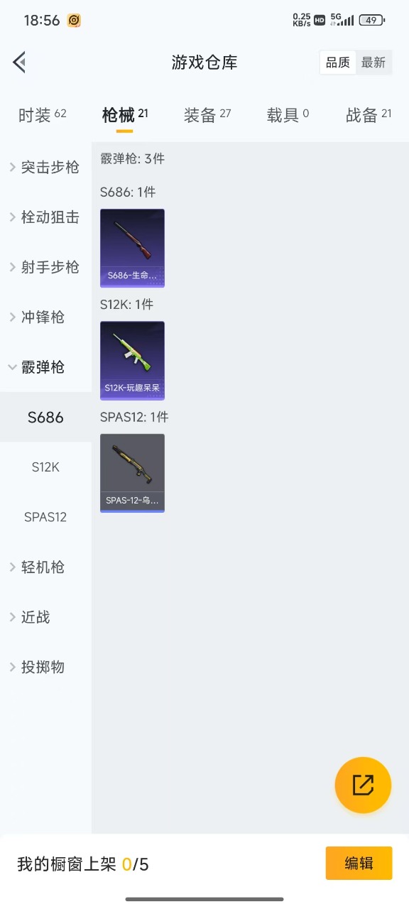 HPQM3198914和平精英账号详情图6 HPQM3198914和平精英账号详情图6