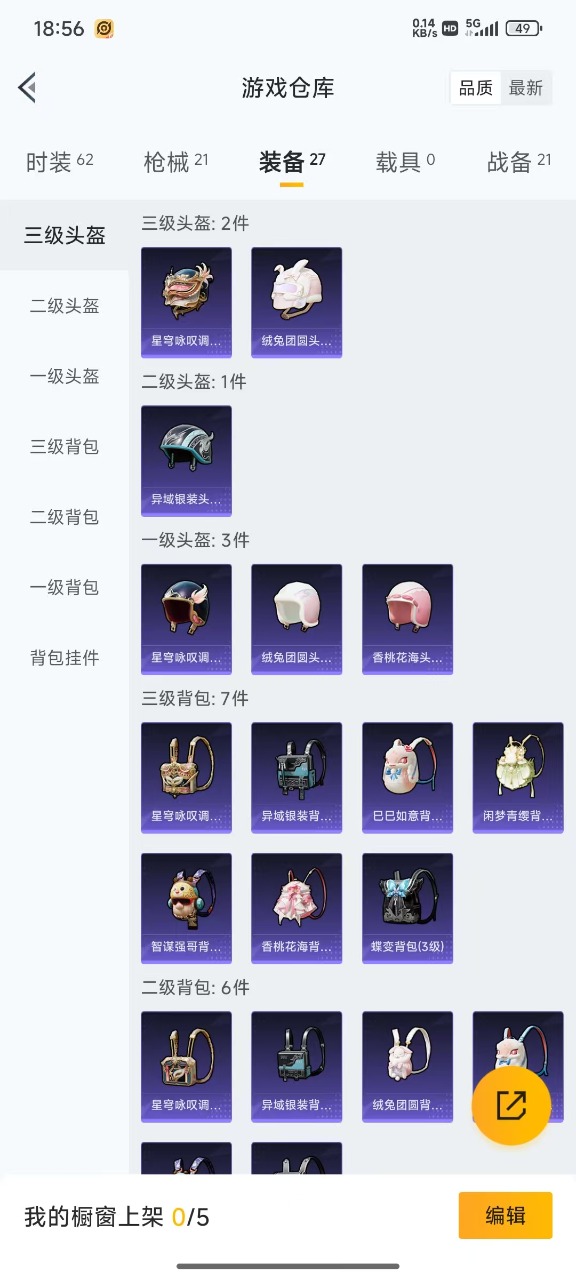 HPQM3198914和平精英账号详情图4 HPQM3198914和平精英账号详情图4