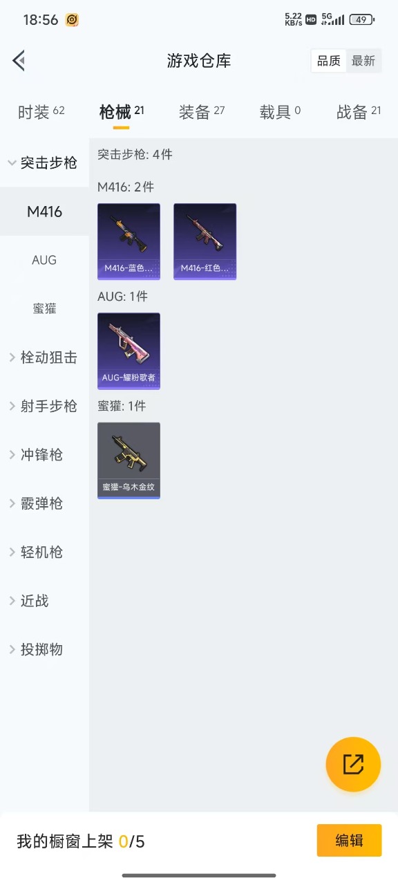 HPQM3198914和平精英账号详情图10 HPQM3198914和平精英账号详情图10