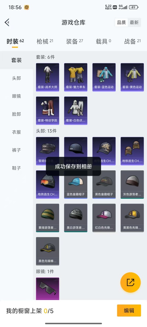 HPQM3198914和平精英账号详情图11 HPQM3198914和平精英账号详情图11