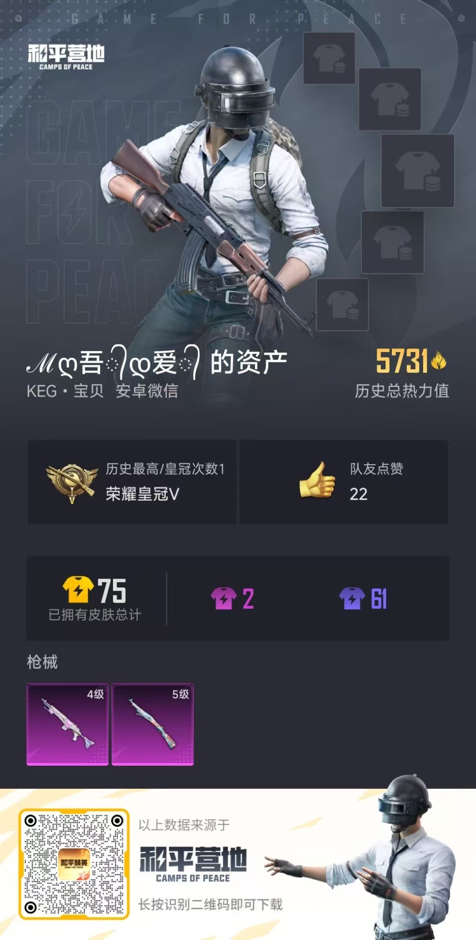 HPQM3198914和平精英账号详情图12 HPQM3198914和平精英账号详情图12