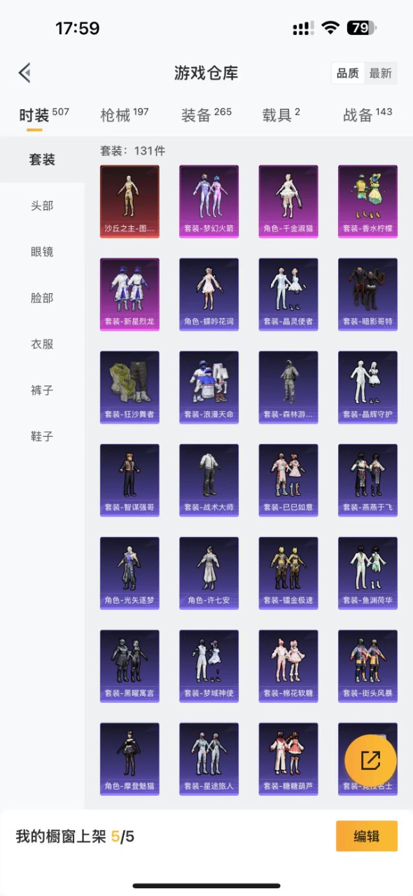 HPQM3198923和平精英账号详情图5 HPQM3198923和平精英账号详情图5