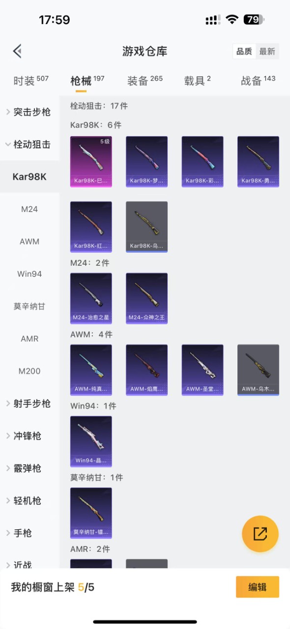 HPQM3198923和平精英账号详情图9 HPQM3198923和平精英账号详情图9