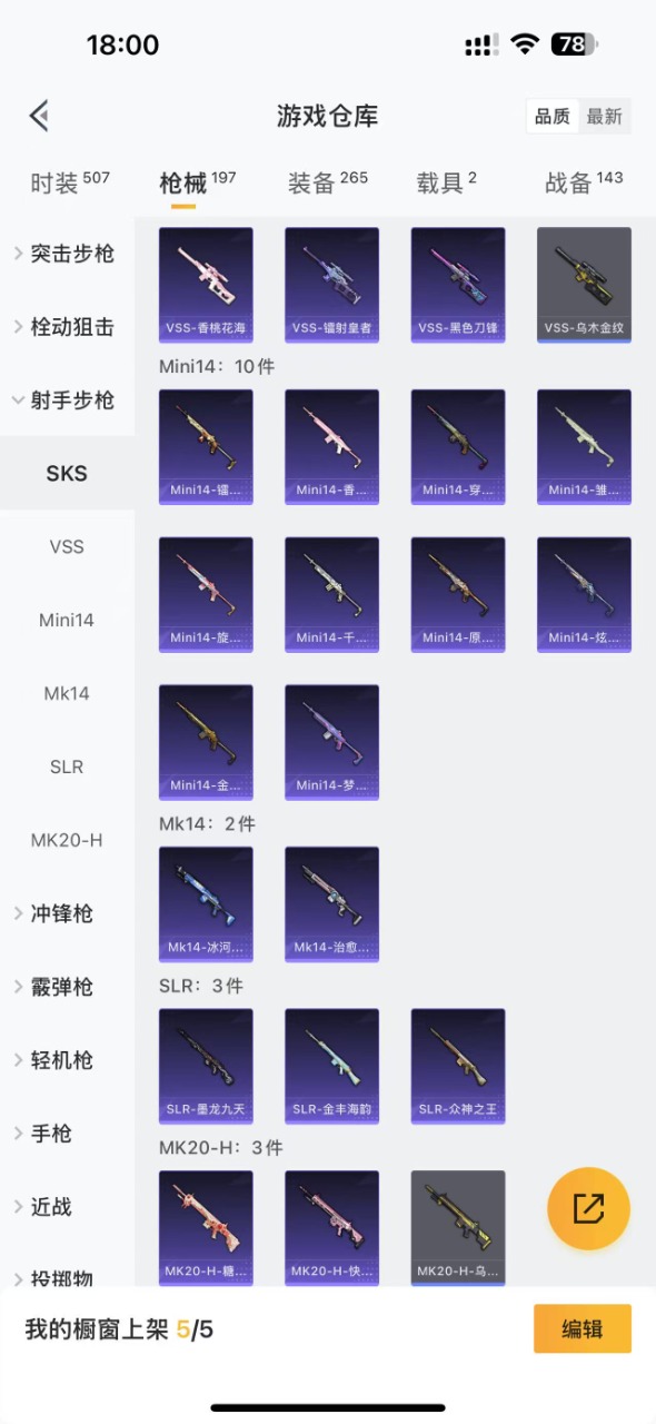 HPQM3198923和平精英账号详情图12 HPQM3198923和平精英账号详情图12