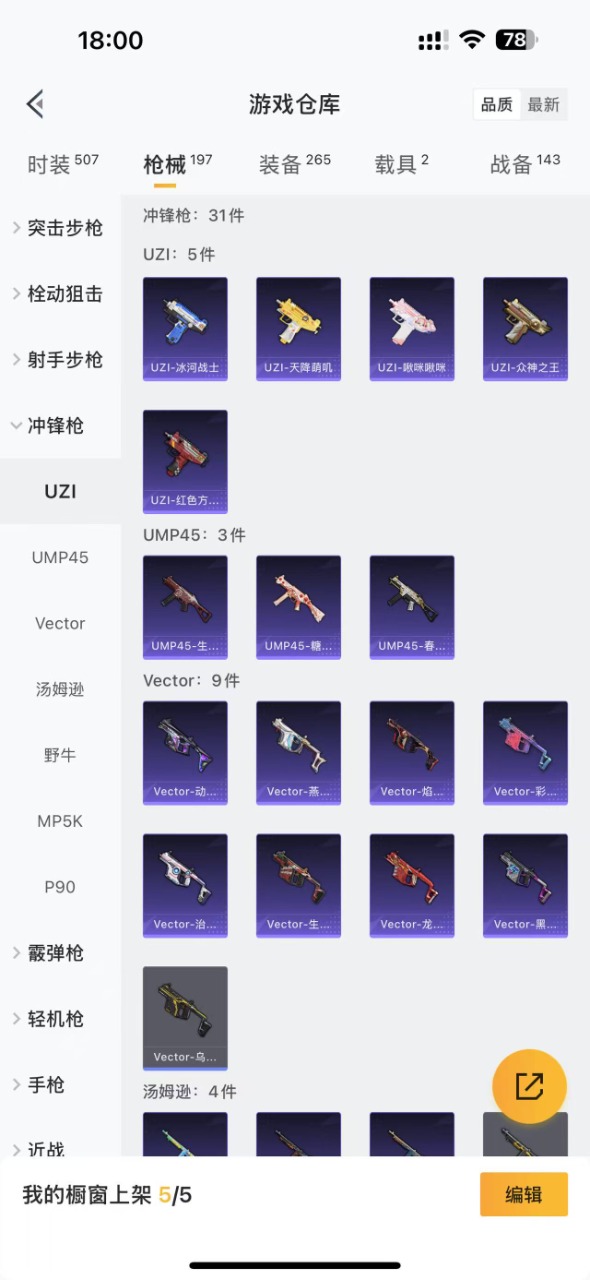 HPQM3198923和平精英账号详情图13 HPQM3198923和平精英账号详情图13