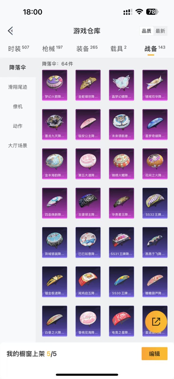 HPQM3198923和平精英账号详情图20 HPQM3198923和平精英账号详情图20