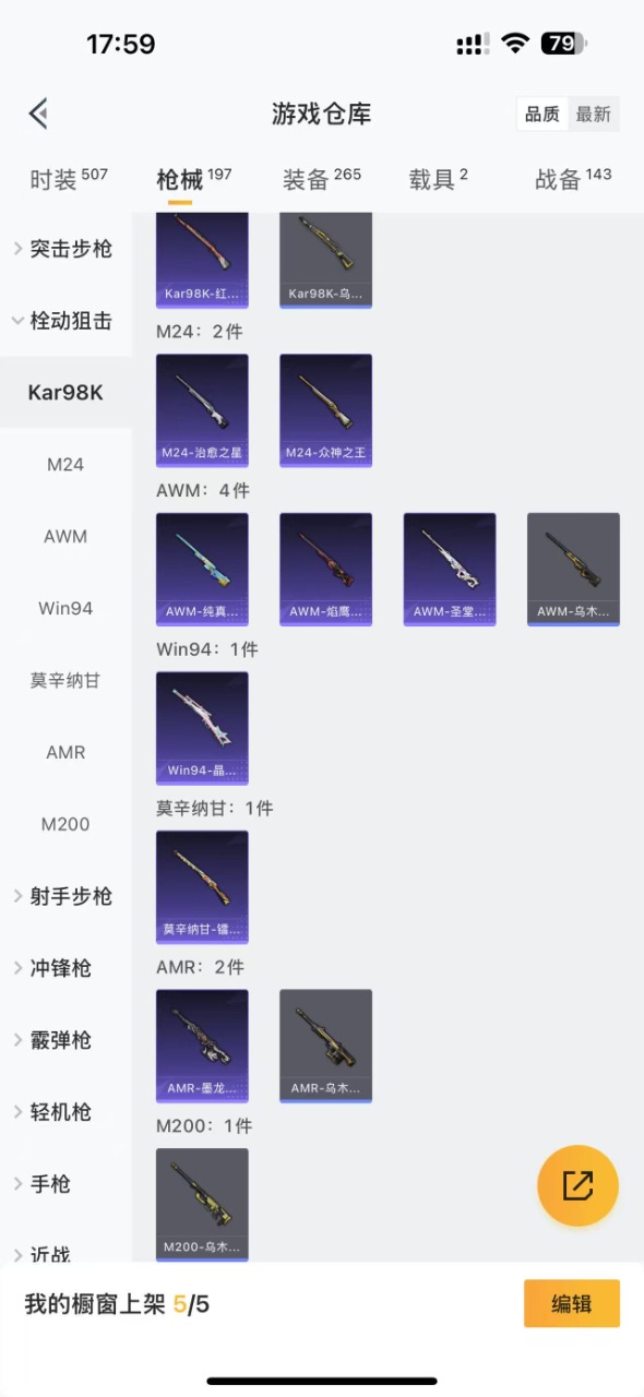 HPQM3198923和平精英账号详情图23 HPQM3198923和平精英账号详情图23