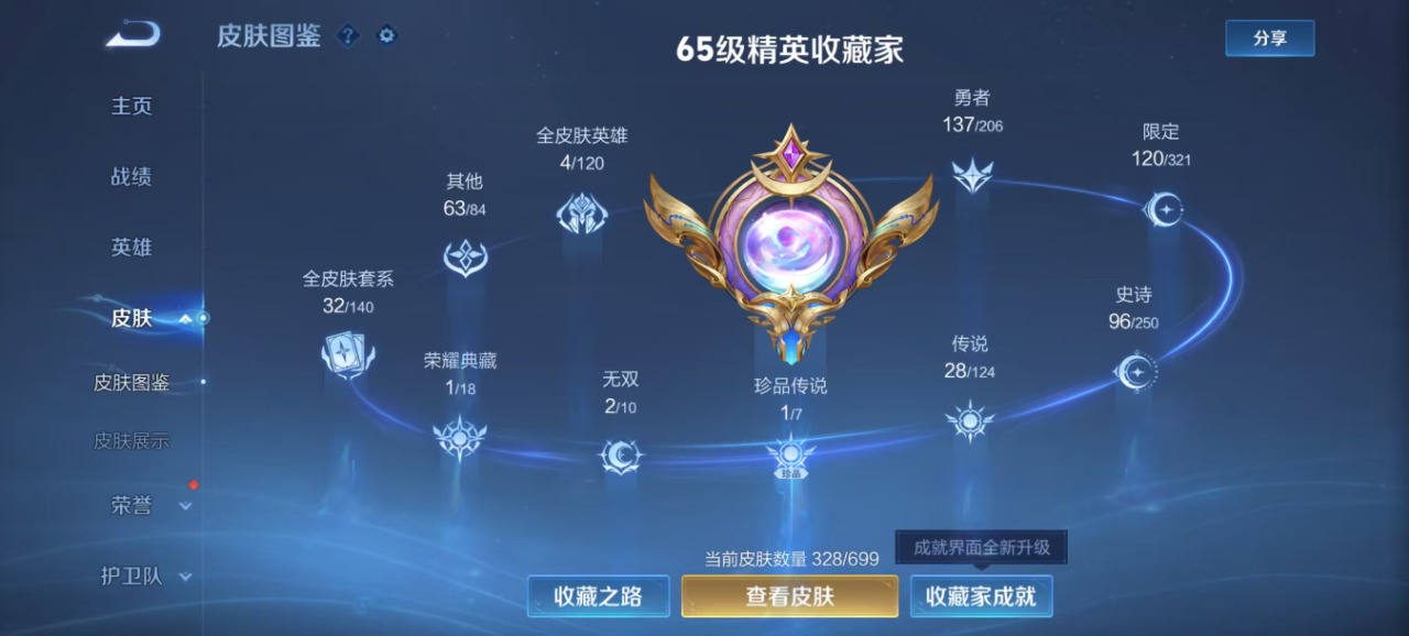 WZQM3122448王者荣耀账号详情图2 WZQM3122448王者荣耀账号详情图2
