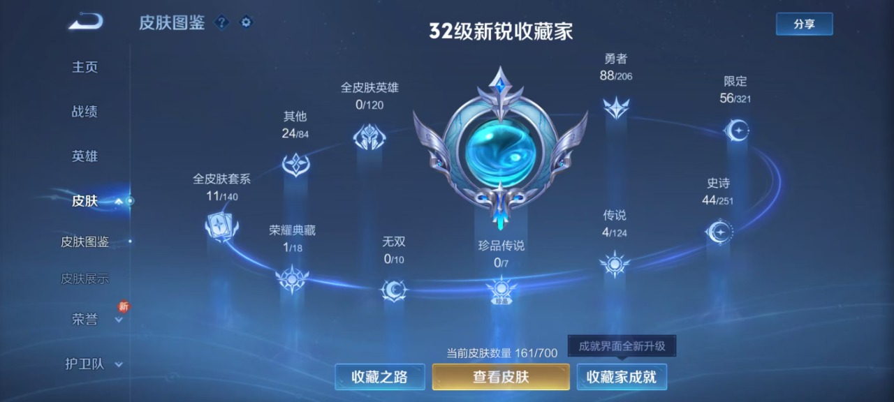 WZQM3122450王者荣耀账号详情图3 WZQM3122450王者荣耀账号详情图3