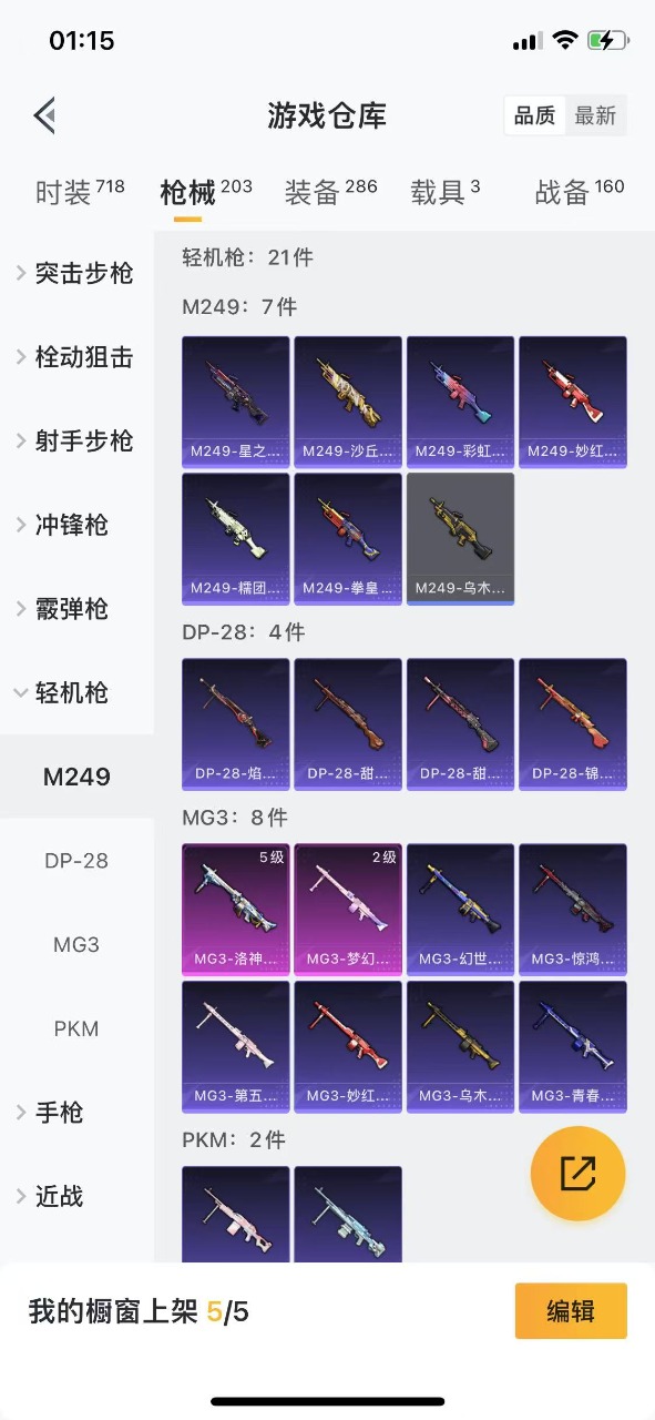 HPQM3198980和平精英账号详情图9 HPQM3198980和平精英账号详情图9