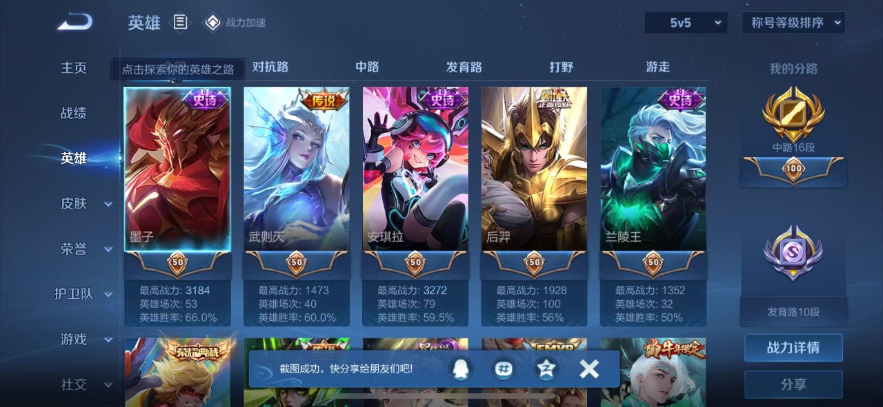 WZQM3122461王者荣耀账号详情图6 WZQM3122461王者荣耀账号详情图6