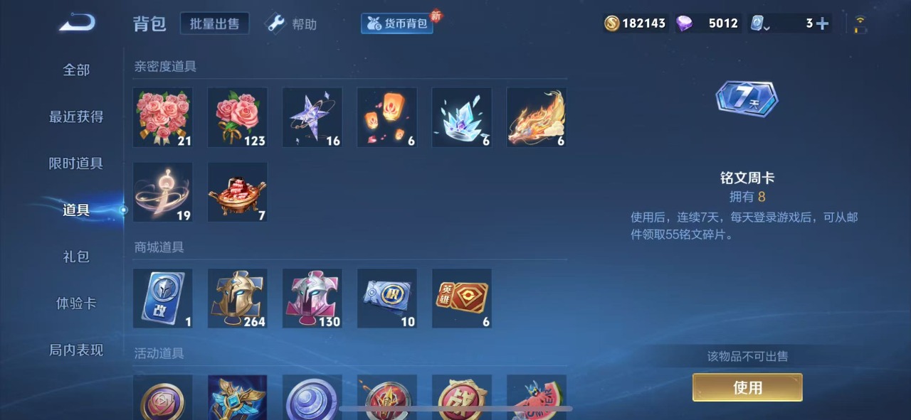 WZQM3122461王者荣耀账号详情图9 WZQM3122461王者荣耀账号详情图9