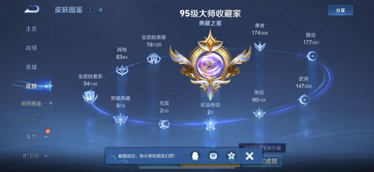 WZQM3122464王者荣耀账号详情图2 WZQM3122464王者荣耀账号详情图2