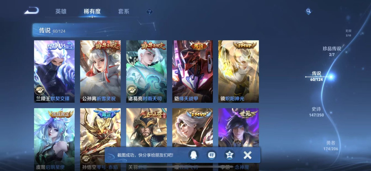 WZQM3122464王者荣耀账号详情图4 WZQM3122464王者荣耀账号详情图4