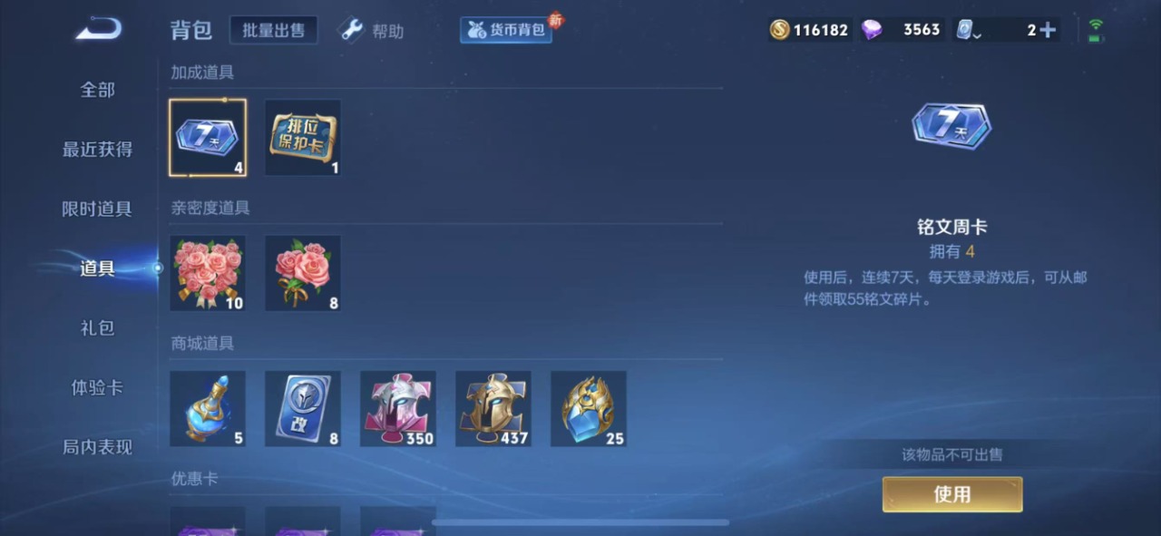 WZQM3122464王者荣耀账号详情图17 WZQM3122464王者荣耀账号详情图17