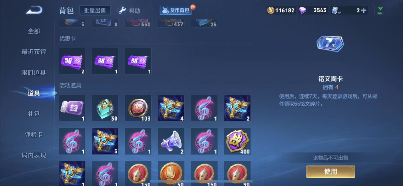 WZQM3122464王者荣耀账号详情图18 WZQM3122464王者荣耀账号详情图18
