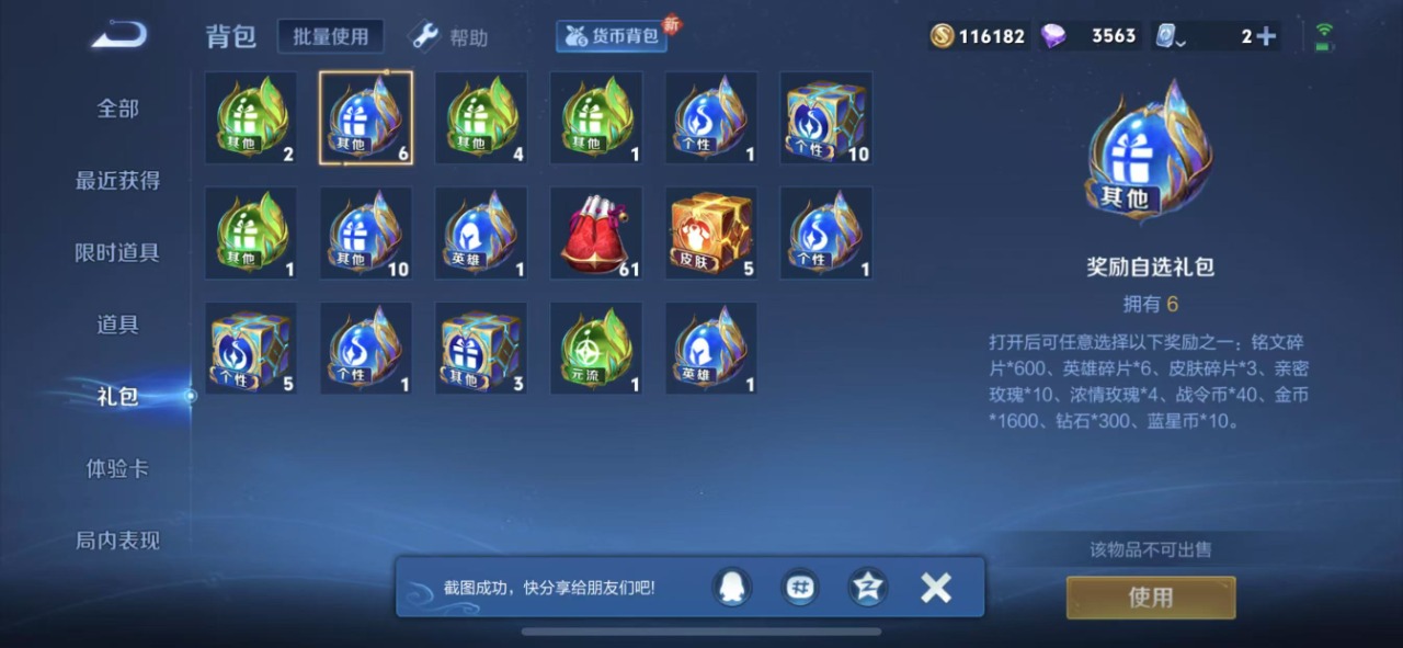 WZQM3122464王者荣耀账号详情图20 WZQM3122464王者荣耀账号详情图20