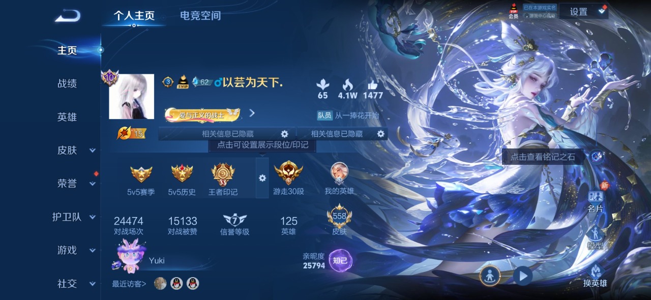 王者荣耀账号安卓QQ5珍品传说 75传说 125英雄 558皮肤 典藏英雄武则天 可修改实名 荣耀水晶：拾光映像