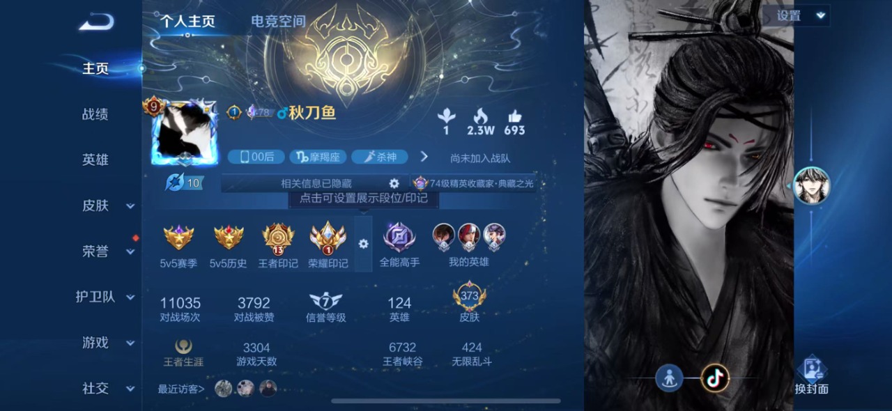 王者荣耀账号苹果QQ 1珍品传说 21传说 124英雄 373皮肤 信用98分 可修改实名 荣耀水晶：最初的交响(伽罗典