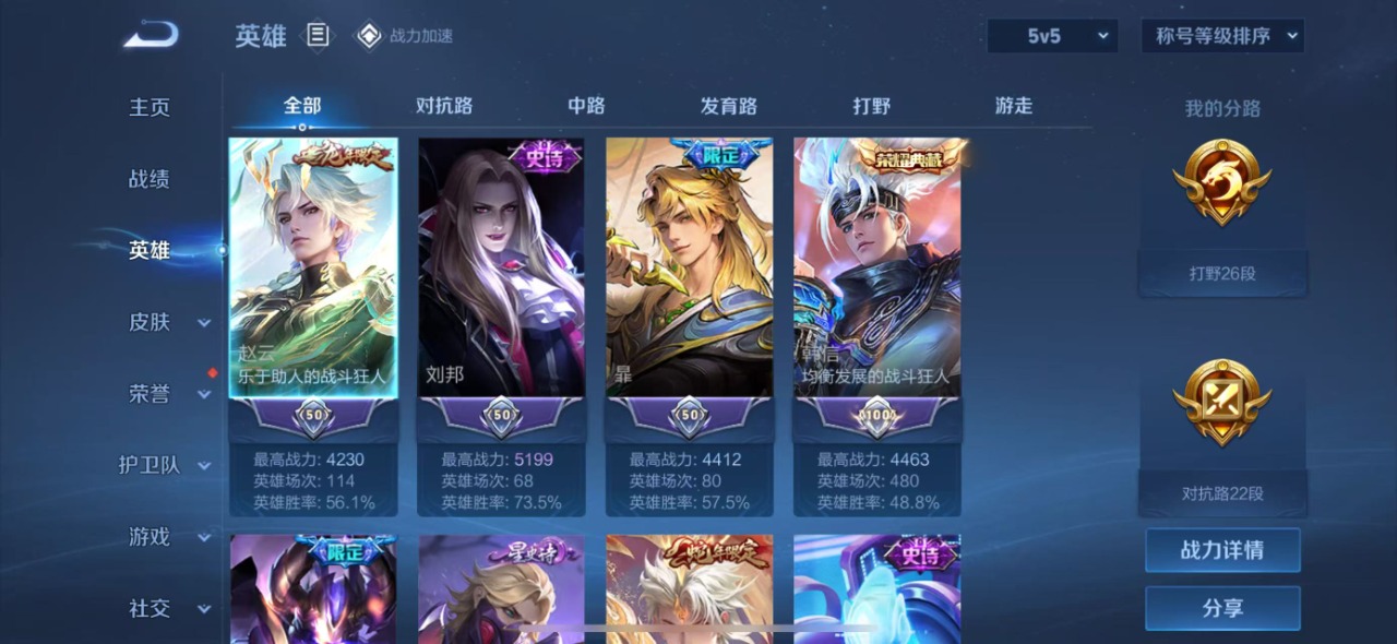 WZQM3122525王者荣耀账号详情图4 WZQM3122525王者荣耀账号详情图4