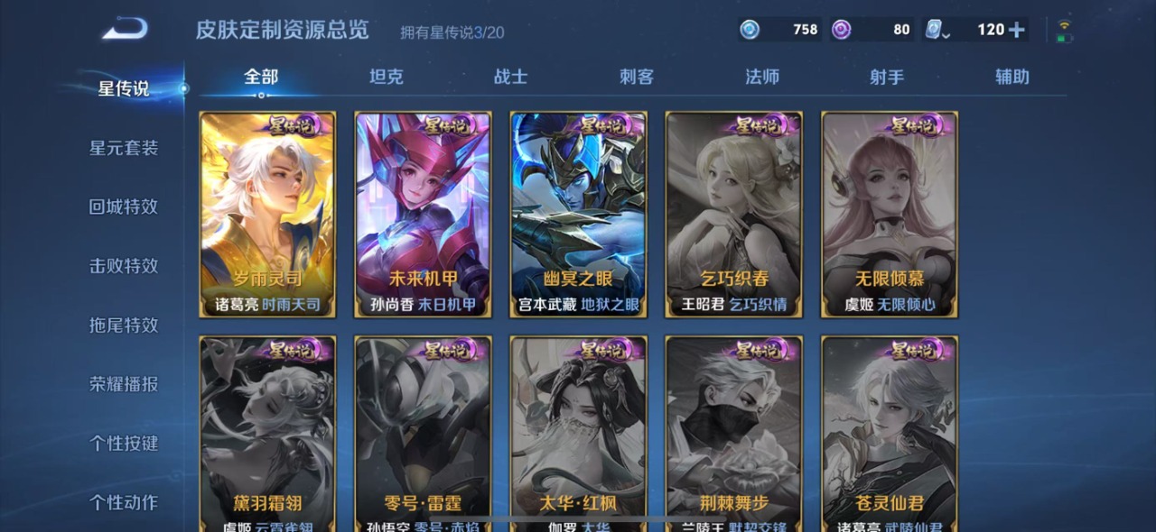 WZQM3122525王者荣耀账号详情图12 WZQM3122525王者荣耀账号详情图12